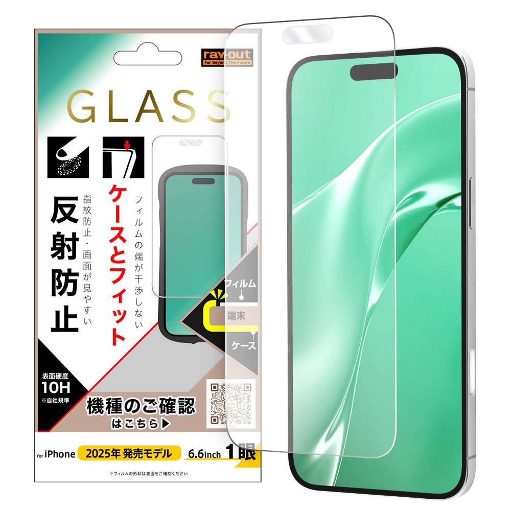 iPhone Air / ガラスフィルム マルチケースフィット 硬度10H 反射防止