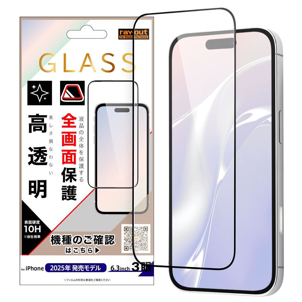 iPhone 17 Pro / ガラスフィルム 全面保護 硬度10H 高透明 / ブラック