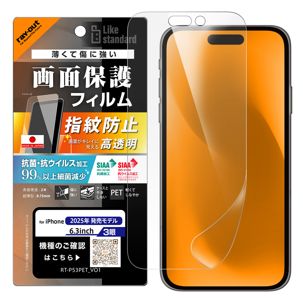 iPhone 17 Pro / フィルム 高透明 抗菌 抗ウィルス