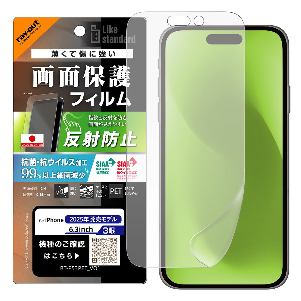 iPhone 17 Pro / フィルム 反射防止 抗菌 抗ウィルス