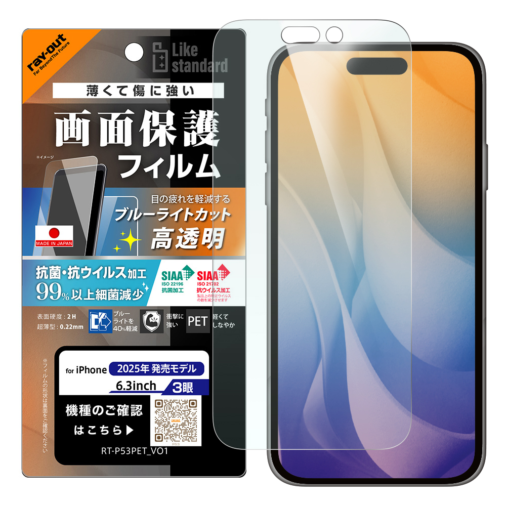 iPhone 17 Pro / フィルム ブルーライトカット 高透明 耐衝撃 抗菌 抗ウィルス