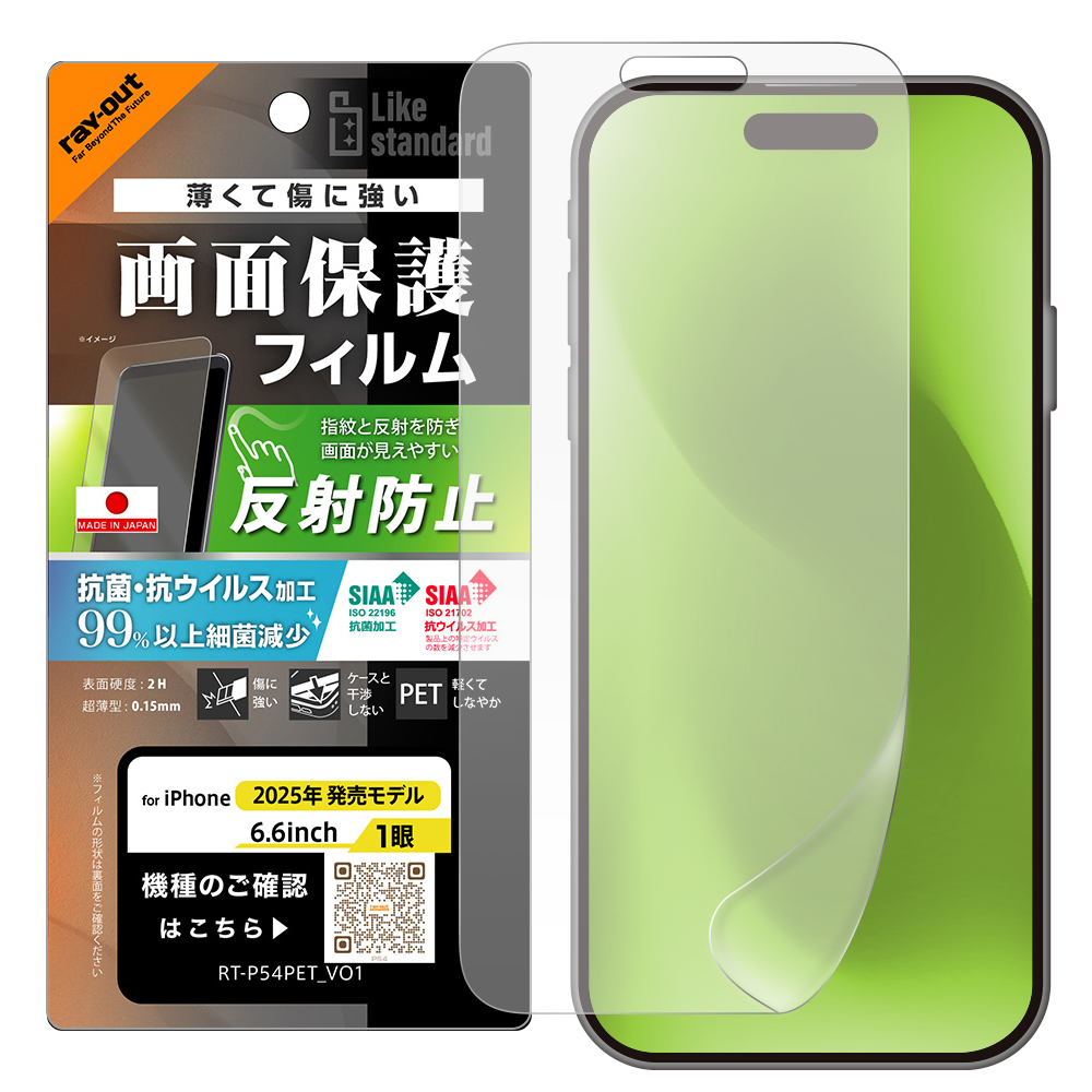 iPhone Air / フィルム 反射防止 抗菌 抗ウィルス