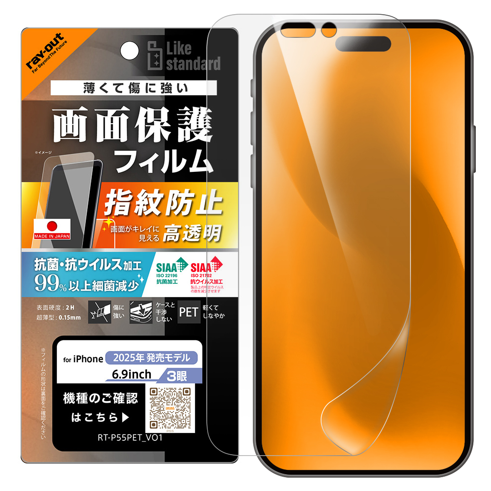 iPhone 17 Pro Max / フィルム 高透明 抗菌 抗ウィルス