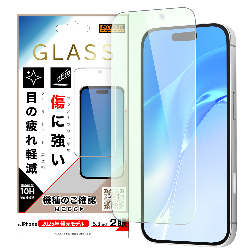 iPhone 17 / ガラスフィルム 傷に強い 硬度10H ブルーライトカット高透明