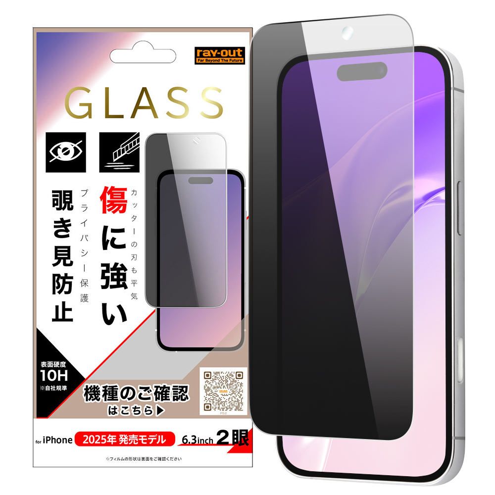 iPhone 17 / ガラスフィルム 傷に強い 硬度10H 覗き見防止