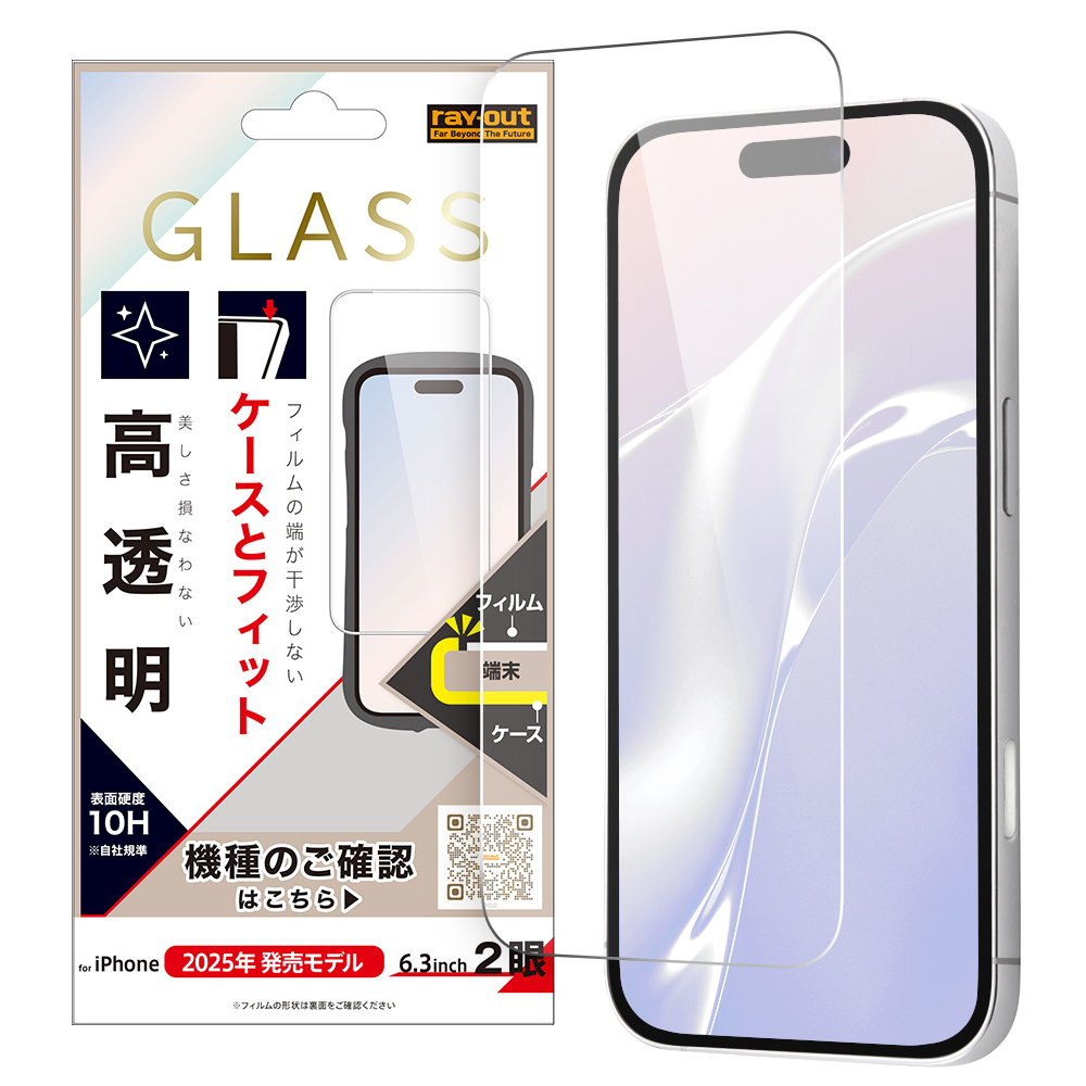 iPhone 17 / ガラスフィルム マルチケースフィット 硬度10H 高透明