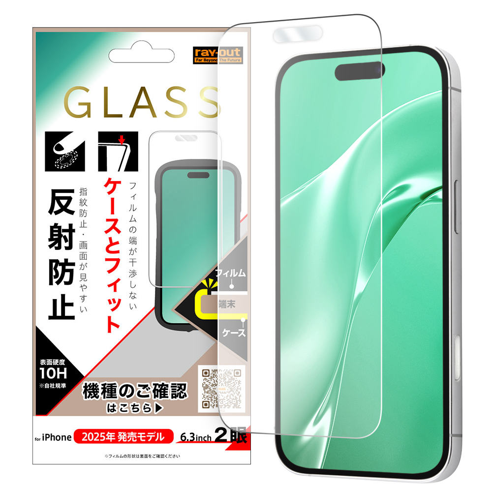 iPhone 17 / ガラスフィルム マルチケースフィット 硬度10H 反射防止