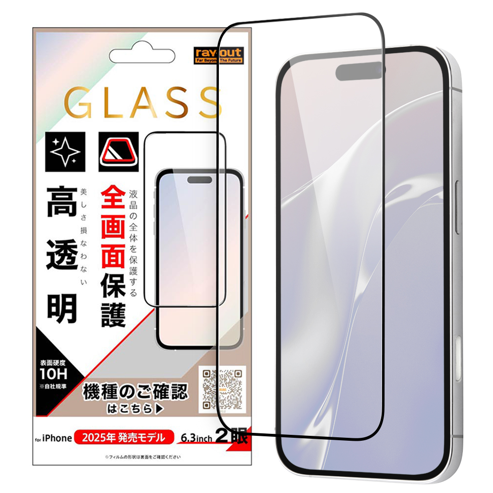 iPhone 17 / ガラスフィルム 全面保護 硬度10H 高透明 / ブラック