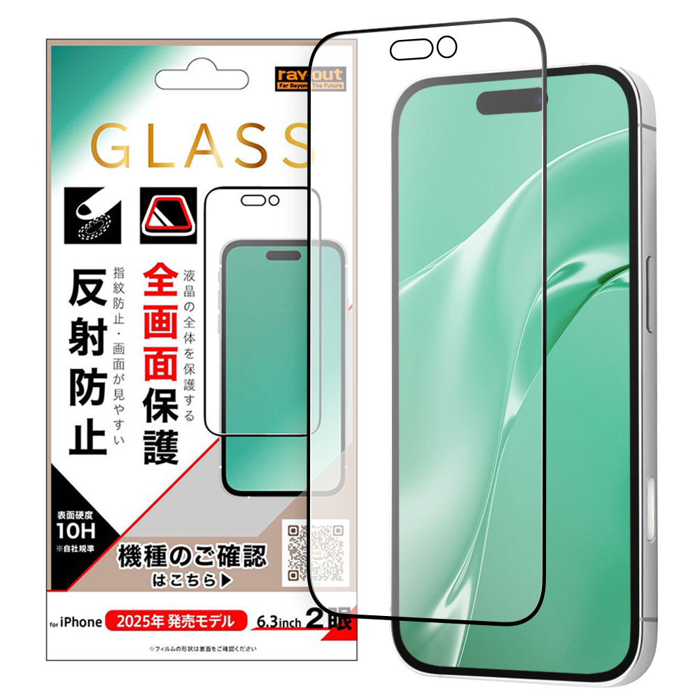 iPhone 17 / ガラスフィルム 全面保護 硬度10H 反射防止 / ブラック