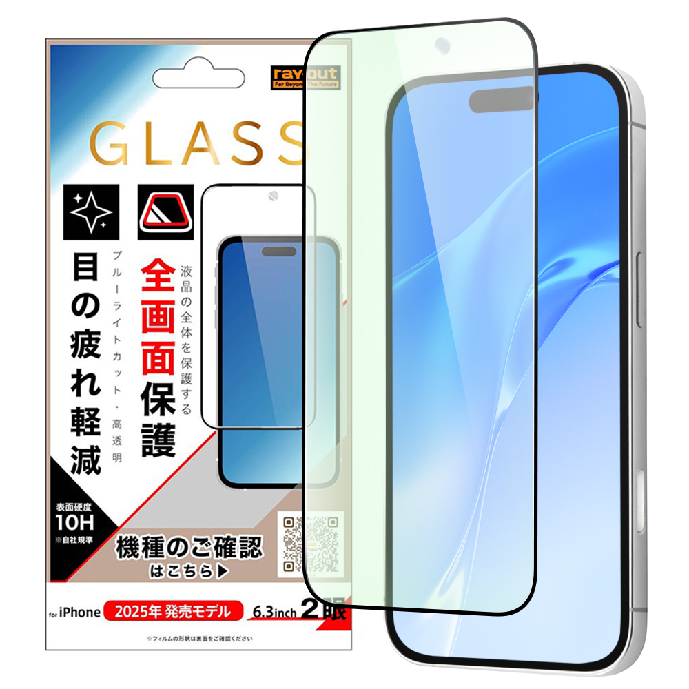 iPhone 17 / ガラスフィルム 全面保護 硬度10H ブルーライトカット 高透明  / ブラック