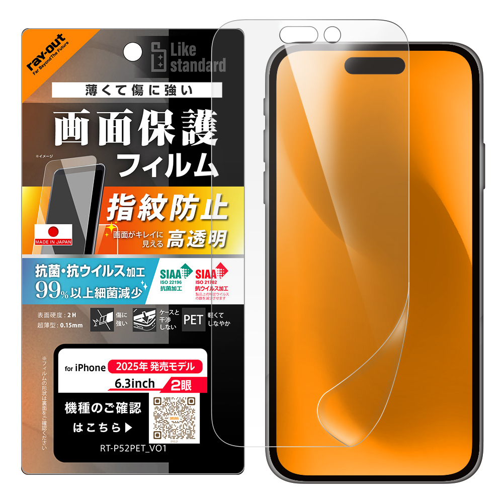 iPhone 17 / フィルム 高透明 抗菌 抗ウィルス