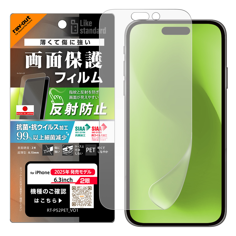 iPhone 17 / フィルム 反射防止 抗菌 抗ウィルス