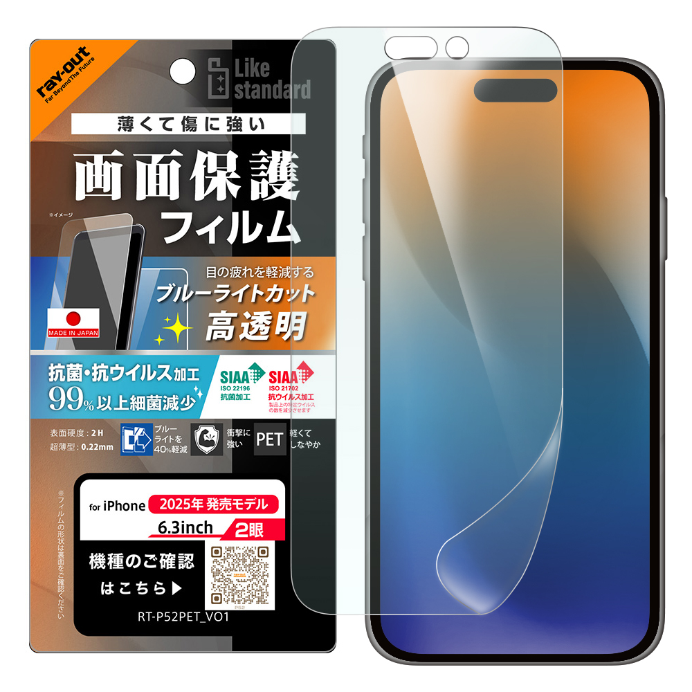 iPhone 17 / フィルム ブルーライトカット 高透明 耐衝撃 抗菌 抗ウィルス