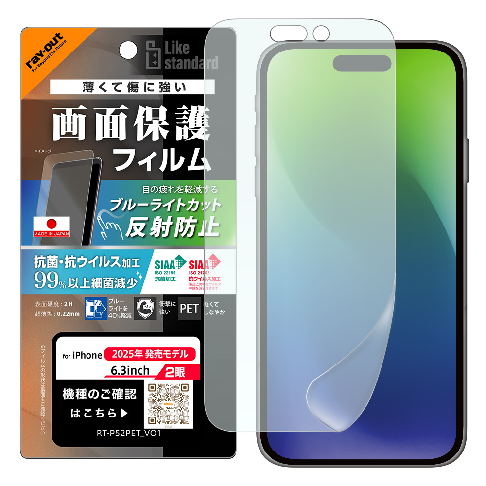 iPhone 17 / フィルム ブルーライトカット 反射防止 耐衝撃 抗菌 抗ウィルス
