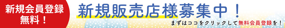 新規会員登録"