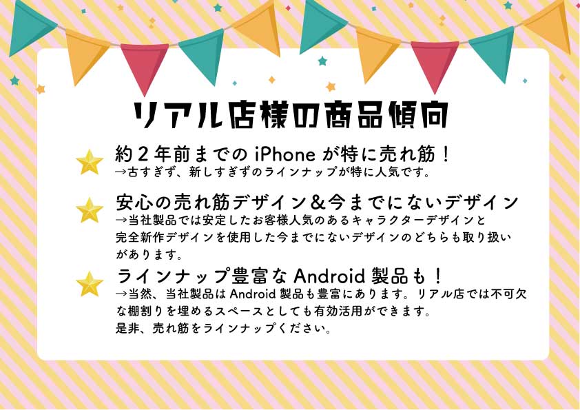 リアルSHOP/量販店様オススメ商品