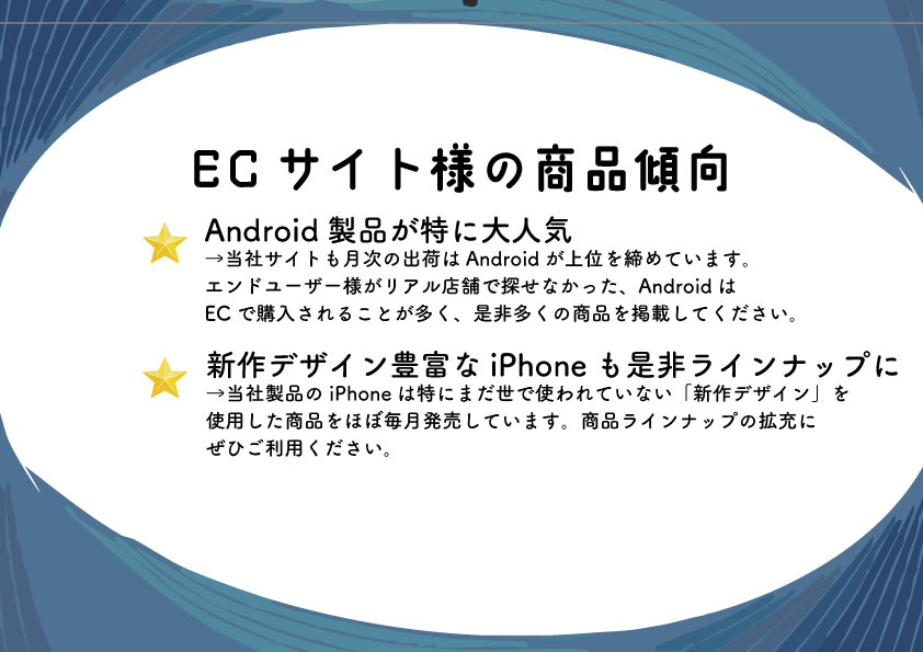 ECサイト様オススメ商品