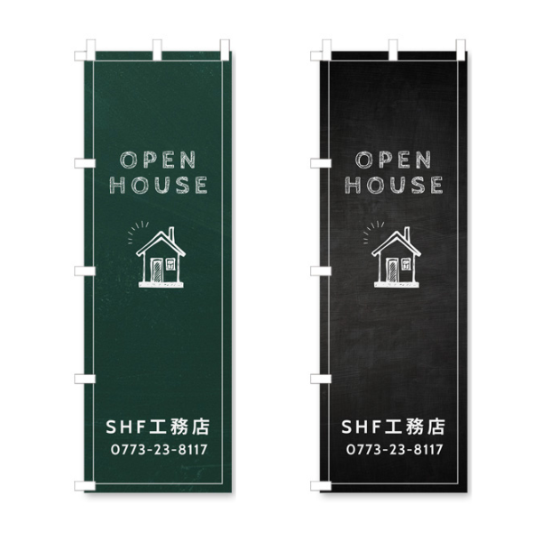 社名入り建築のぼり旗　【OPEN HOUSE　黒板風】