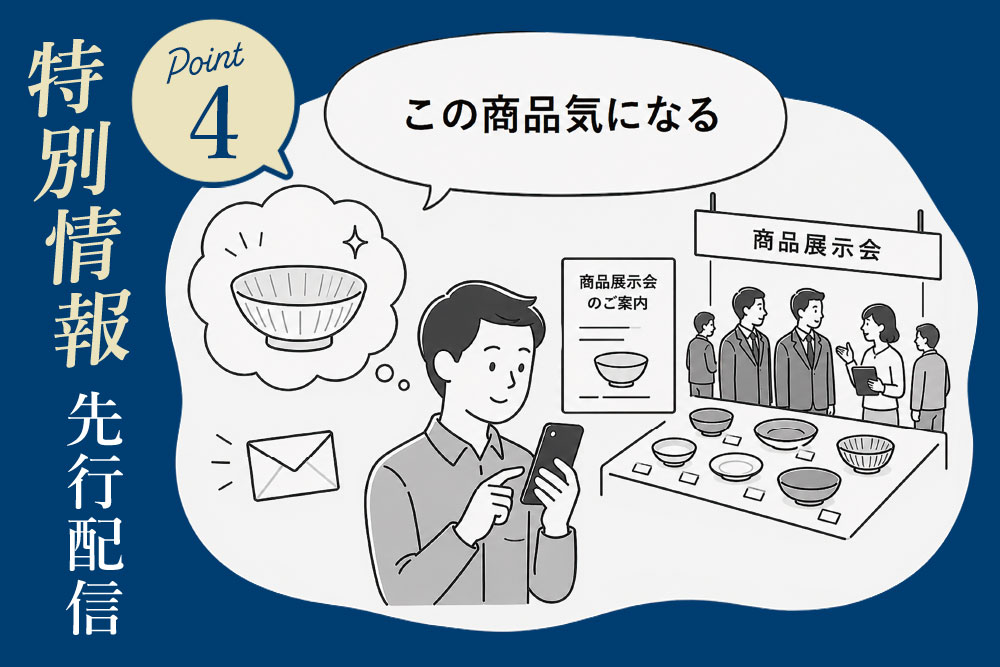 特別情報を先行配信