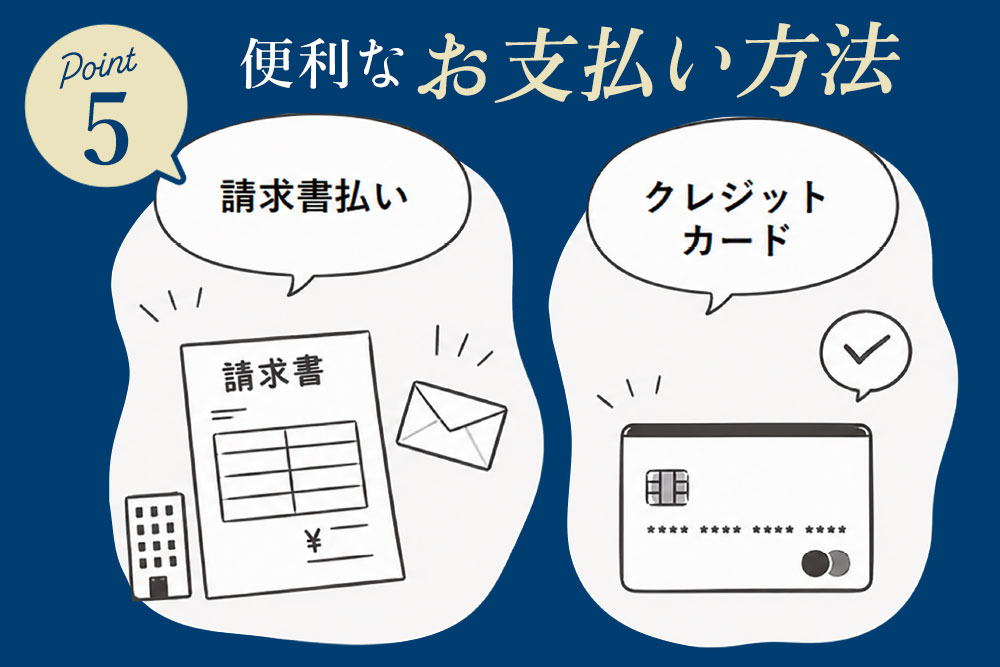 便利なお支払い方法