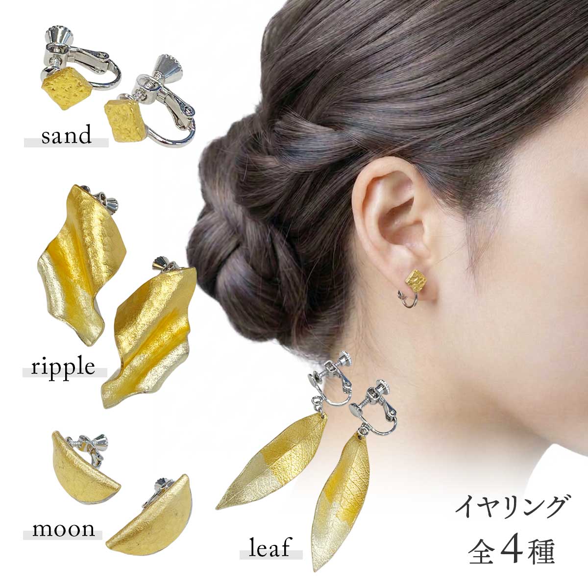 Earth　イヤリング　gold（全４種）【区分B】