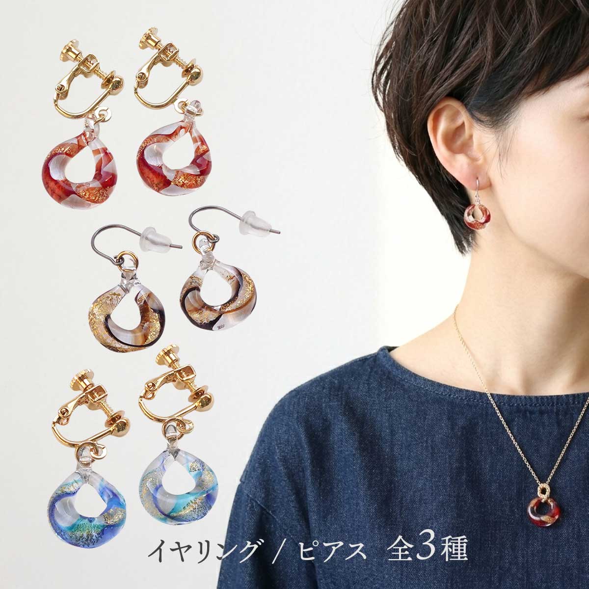 グレース　ピアス / イヤリング（３種）