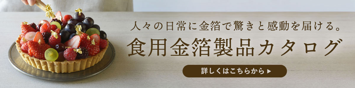 食材カタログバナー