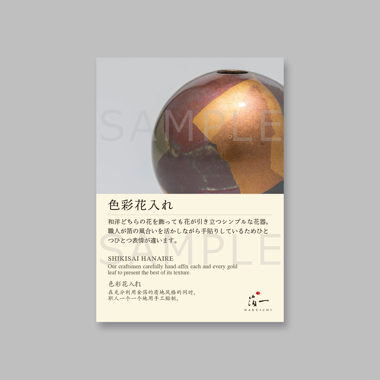 商品POP 色彩花入れ