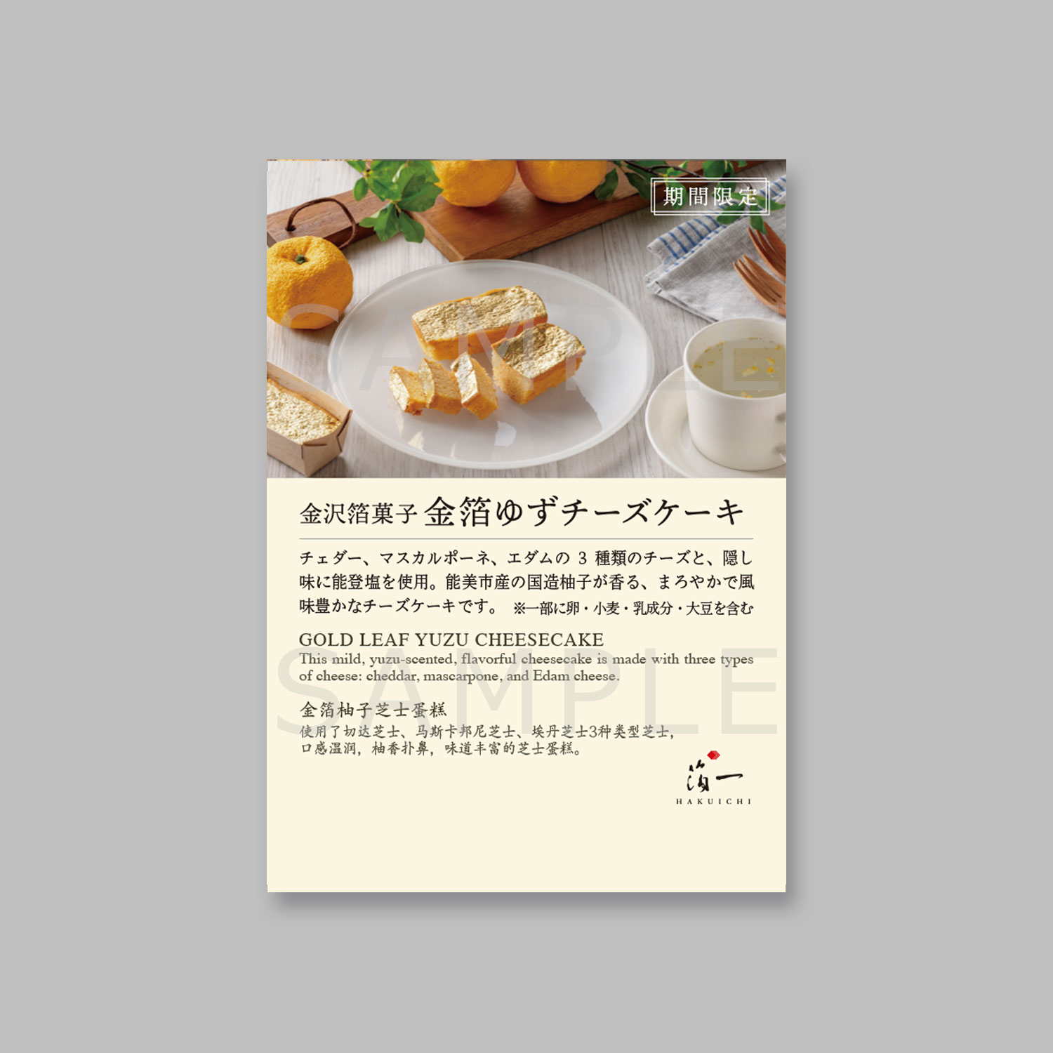 商品POP 金箔ゆずチーズケーキ