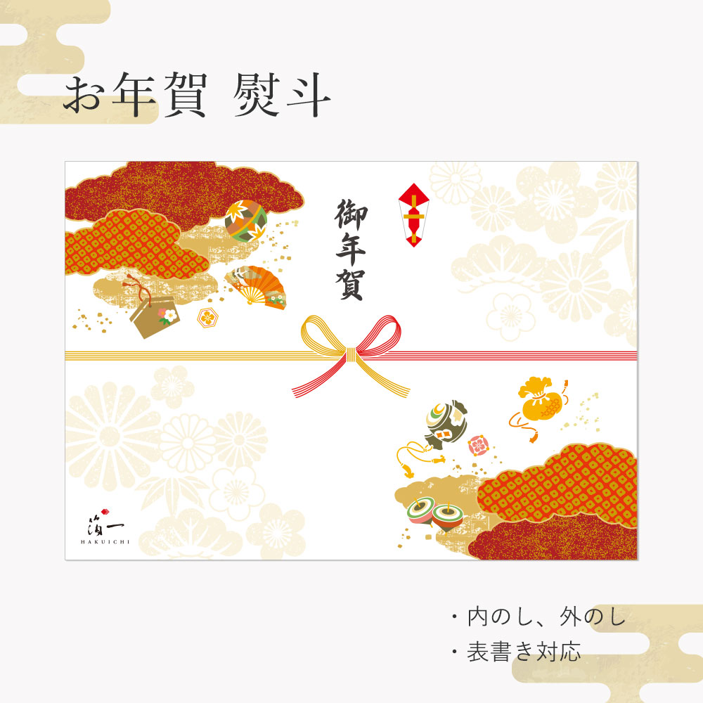 お年賀 熨斗