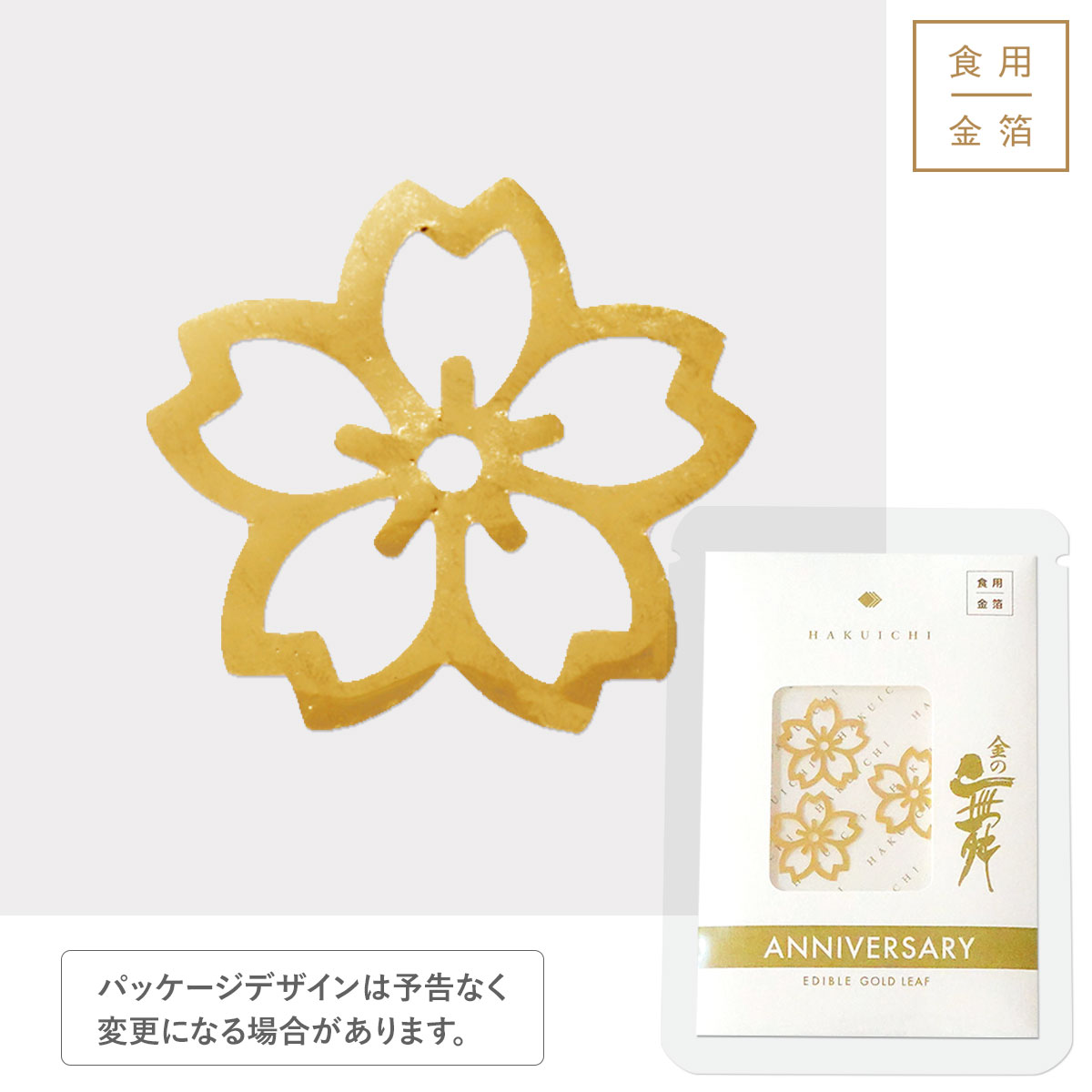 金の舞 アニバーサリー プチパッケージ 桜【お問合せください】