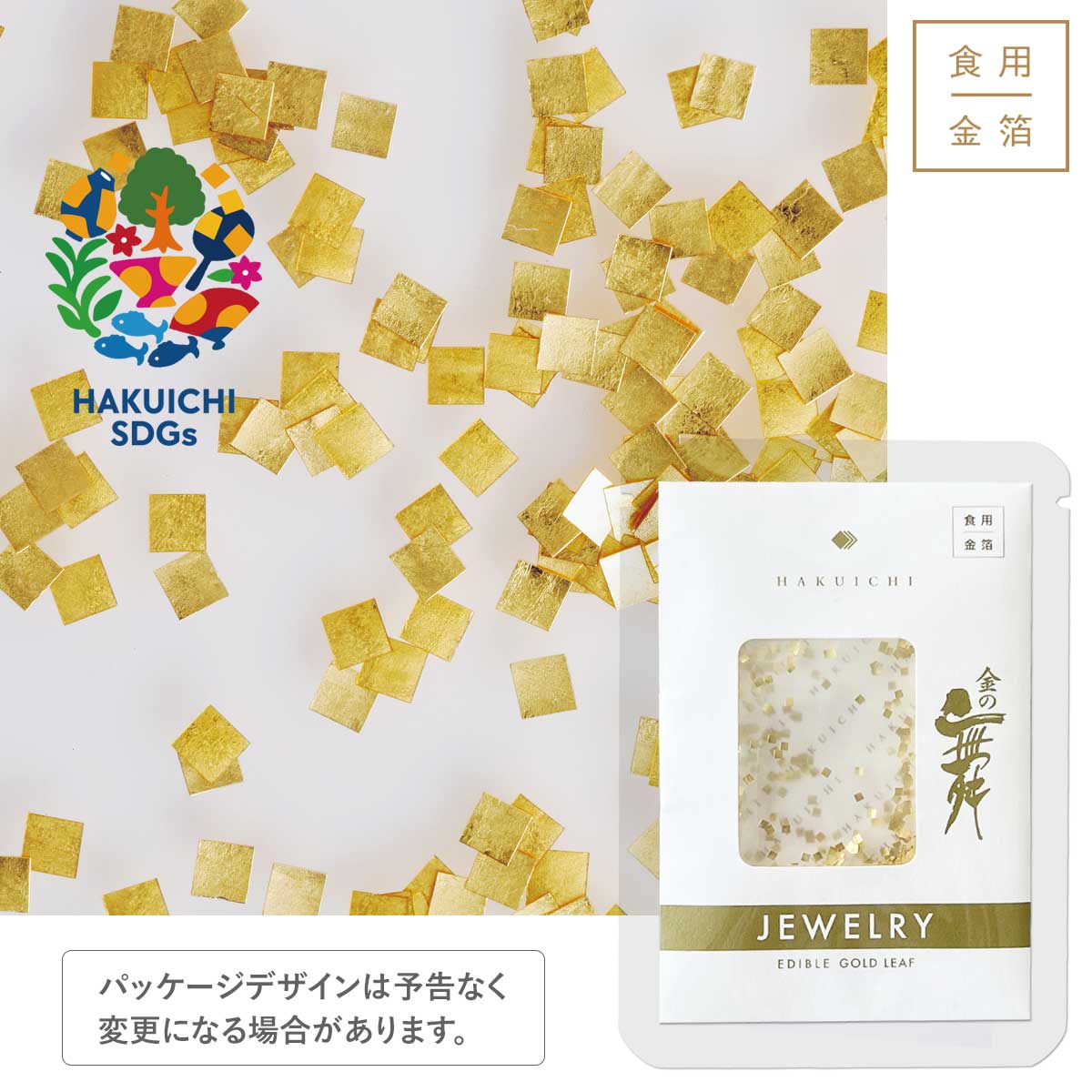 金の舞 ジュエリー プチパッケージ　1.5mm角【お問合せください】