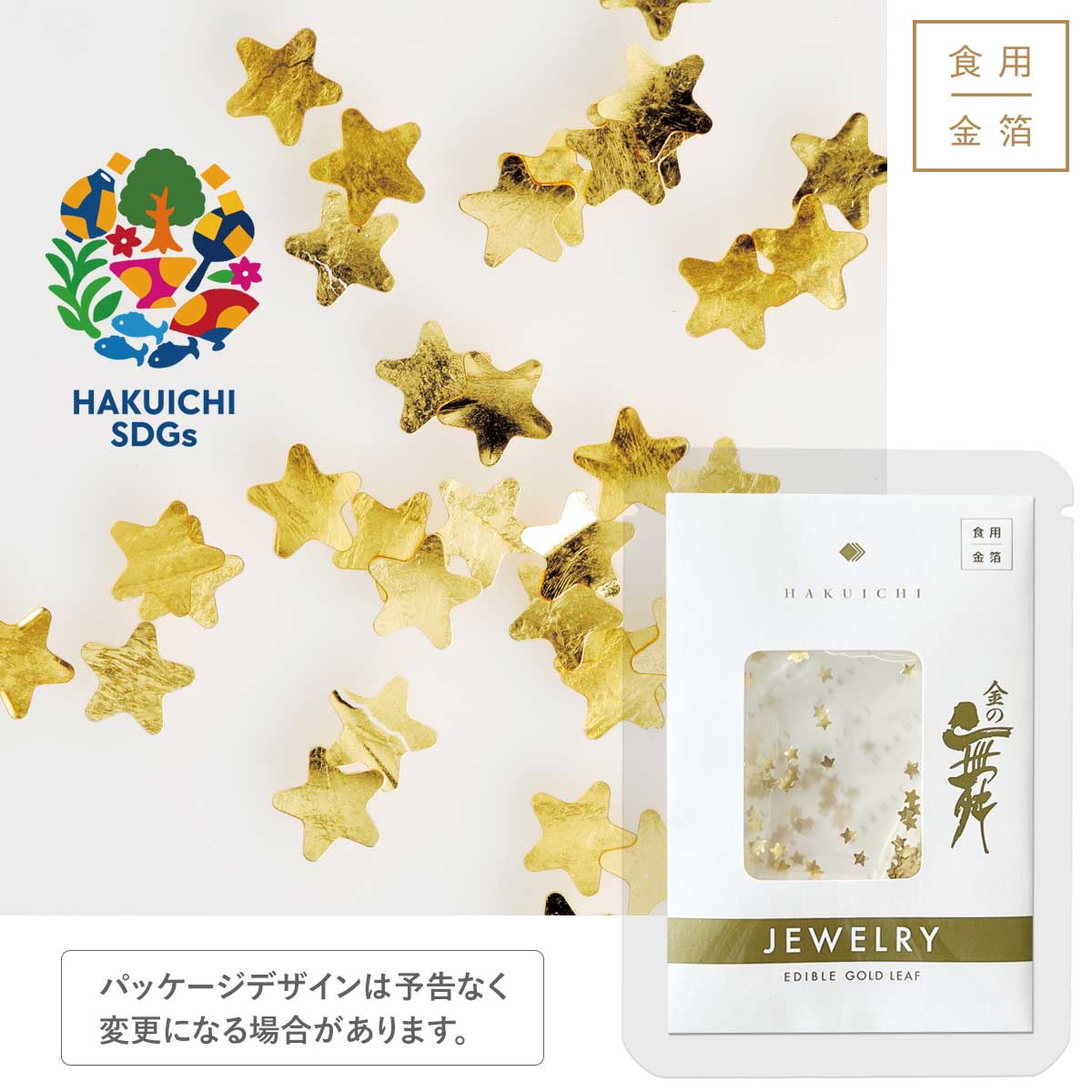 金の舞 ジュエリー プチパッケージ　星【お問合せください】