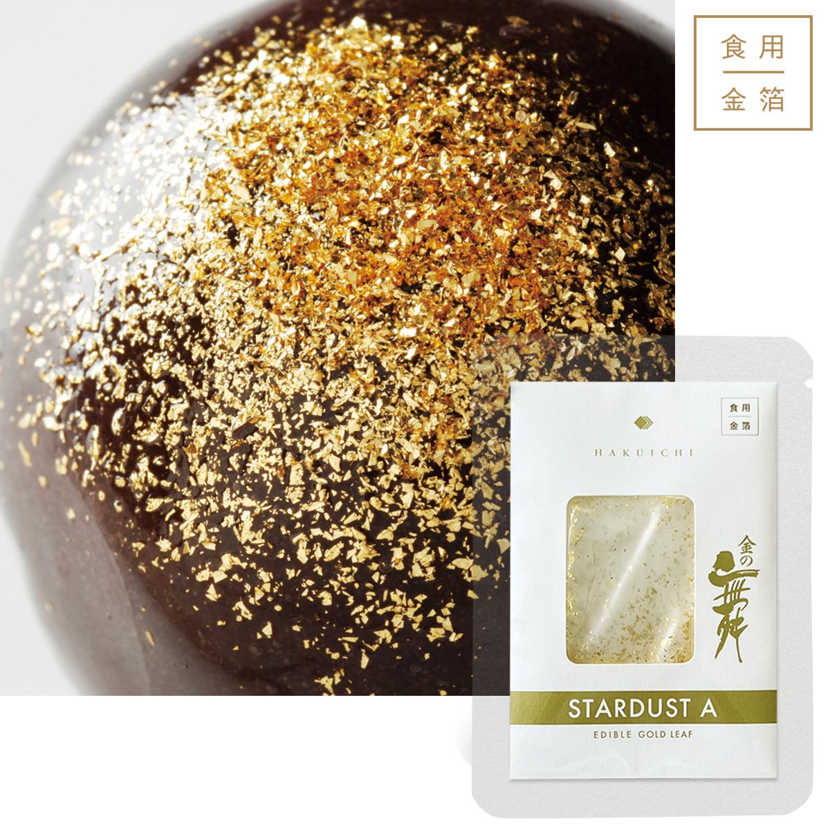 金の舞　スターダストA プチパッケージ【お問合せください】
