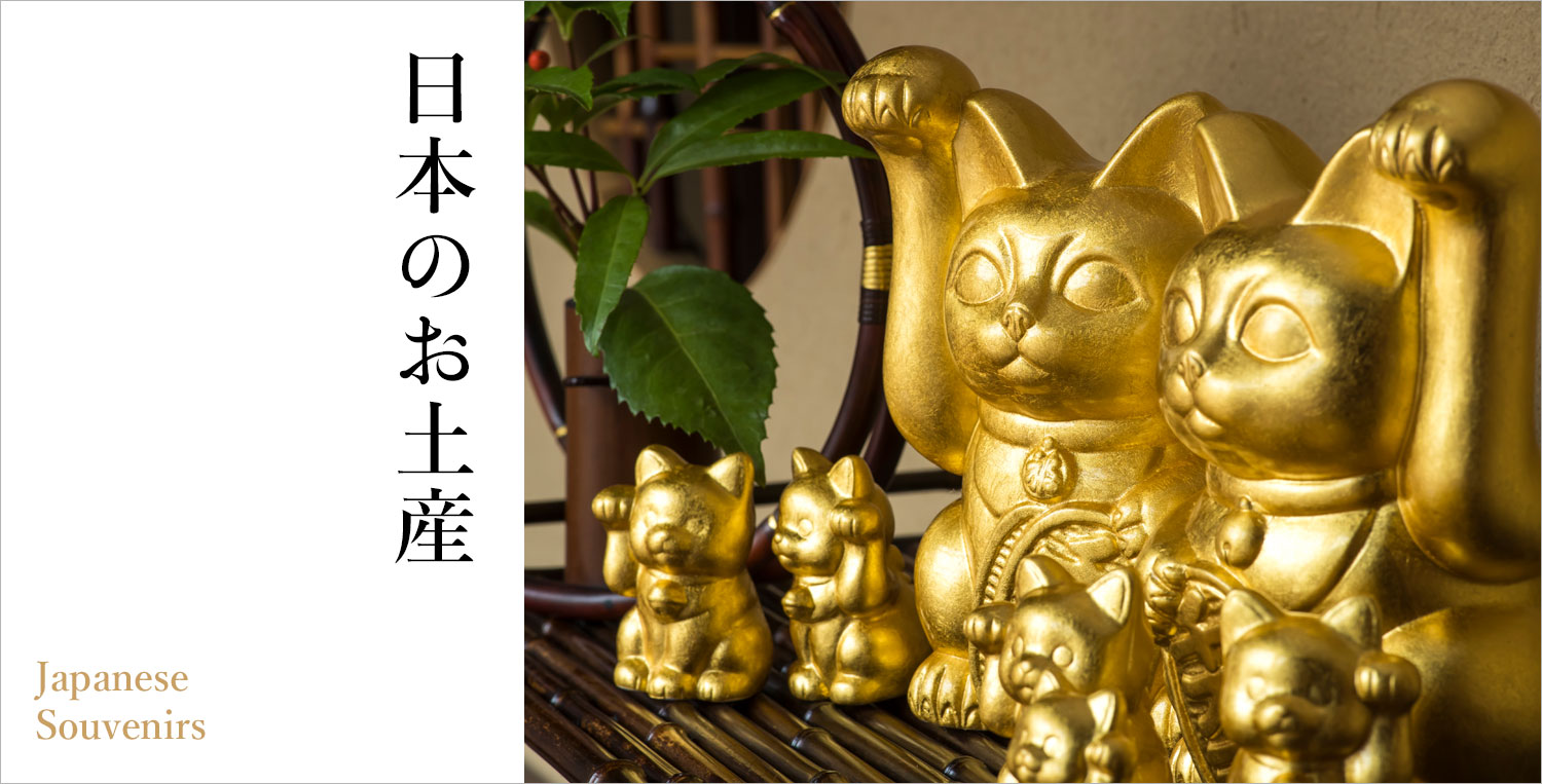 日本のお土産