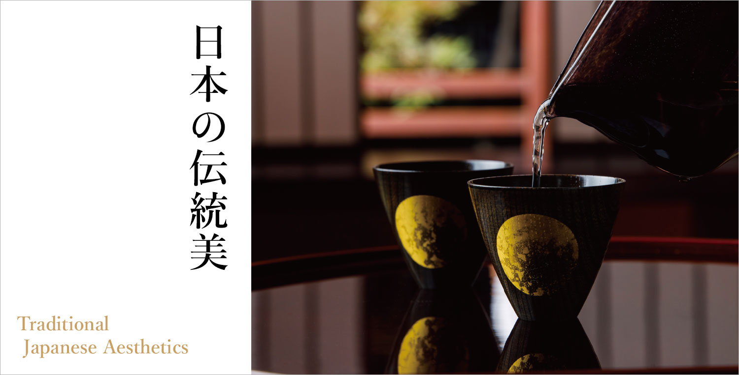 日本の伝統美