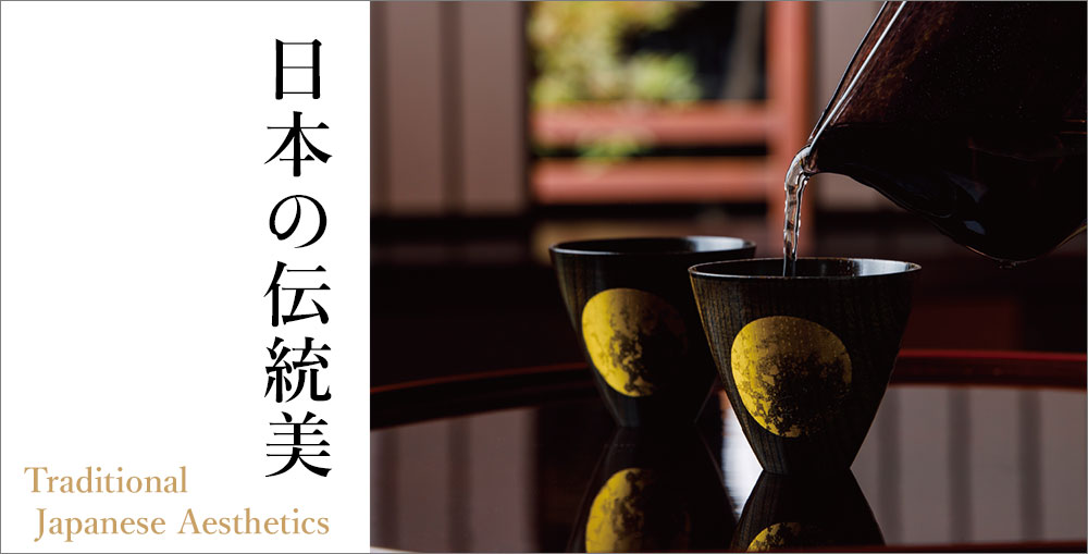 日本の伝統美