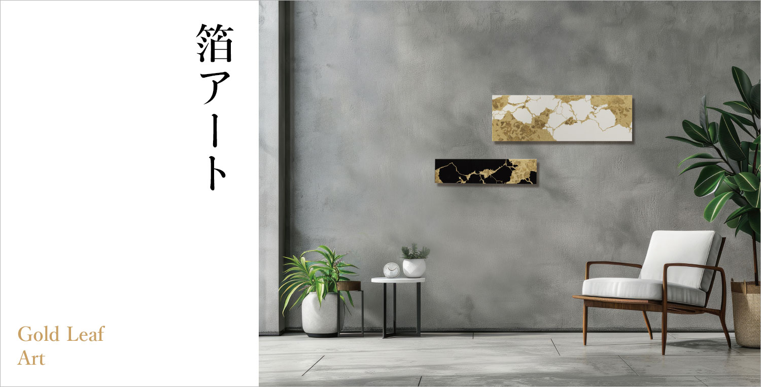 箔アート