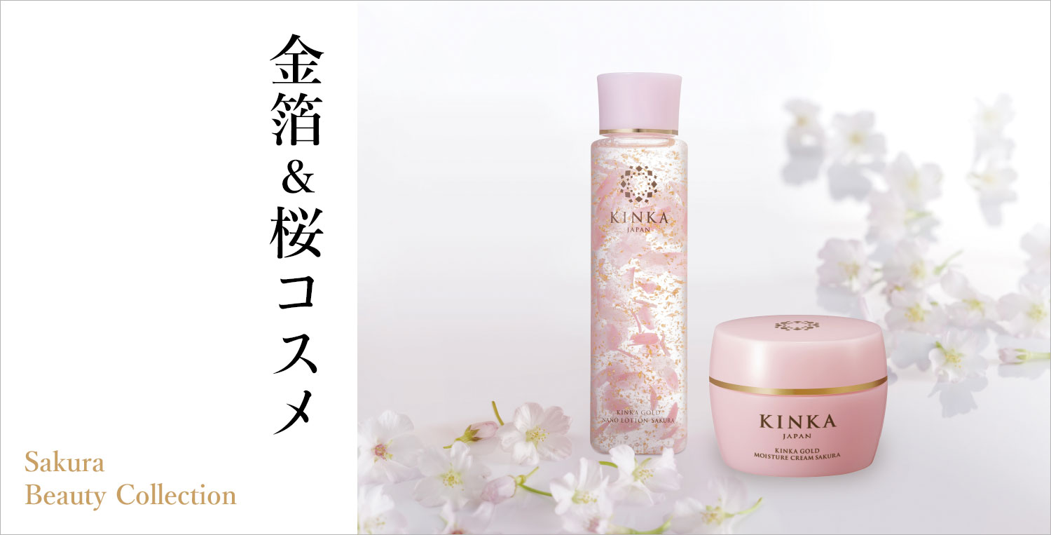 金箔＆桜コスメ