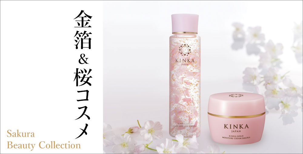 金箔＆桜コスメ