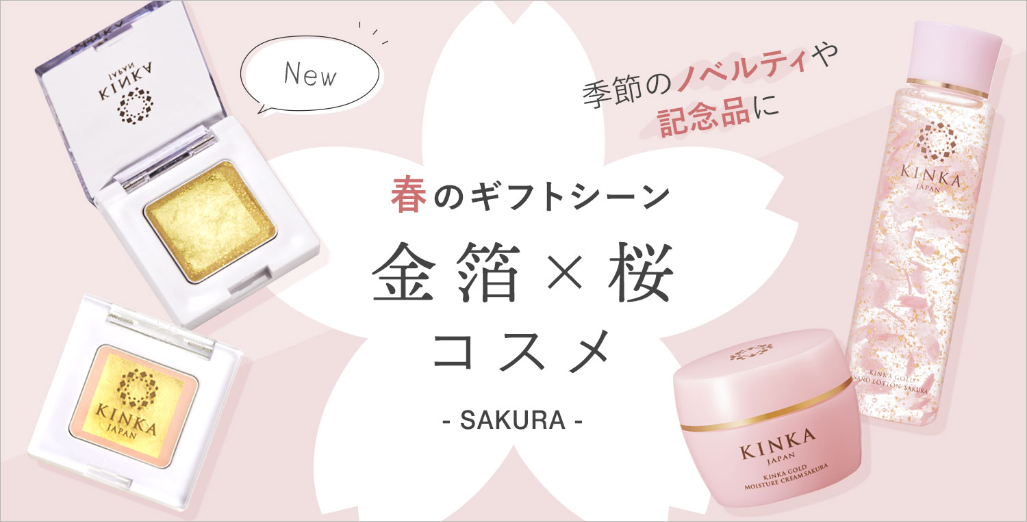 コスメ特集〈春〉