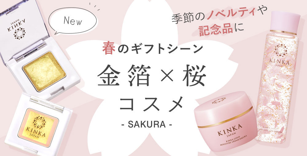 コスメ特集〈春〉