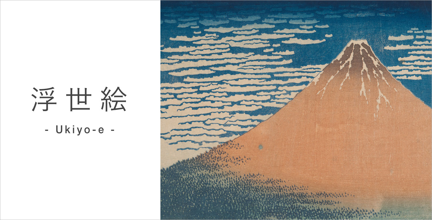 浮世絵