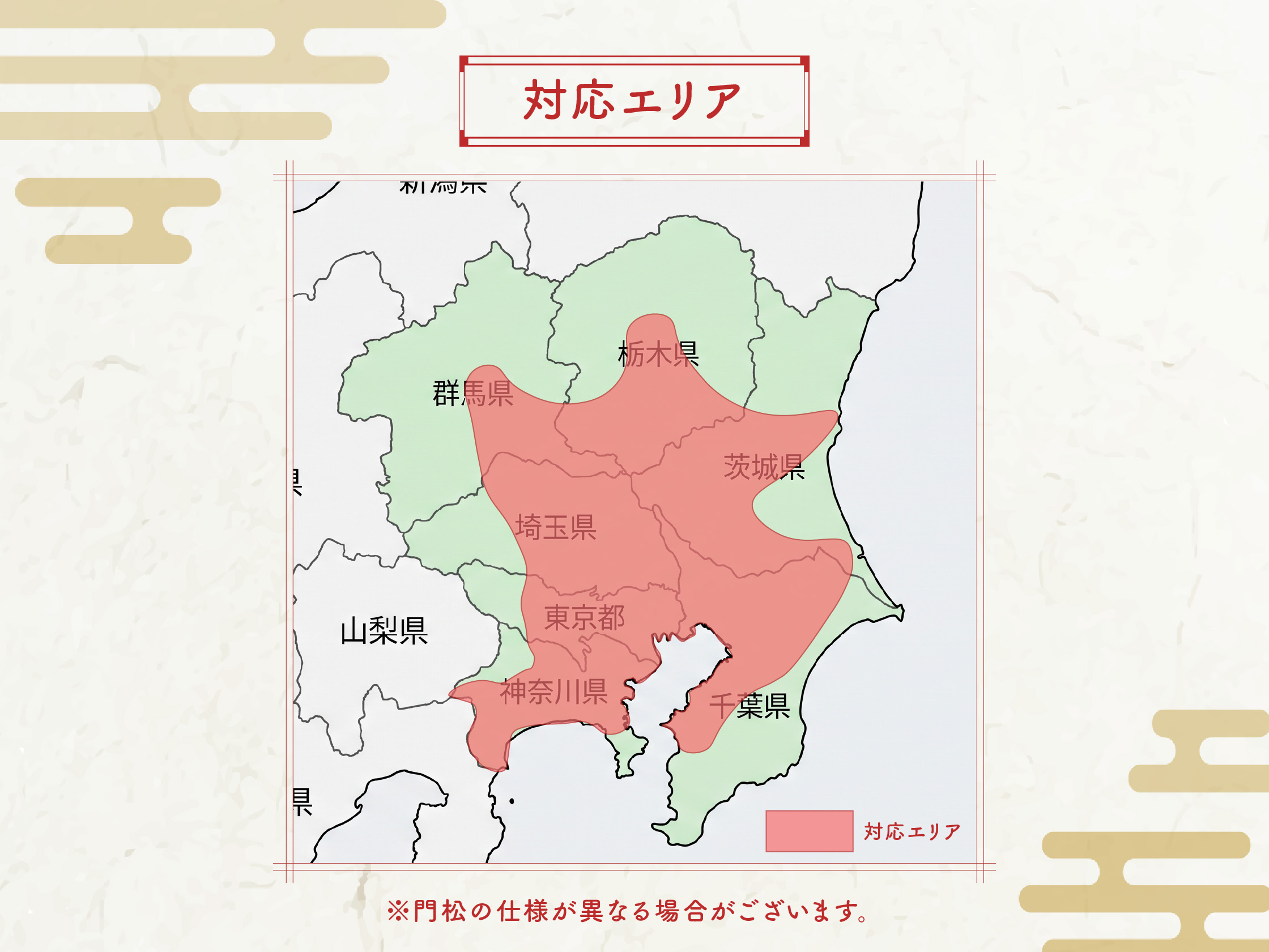配達対応エリア