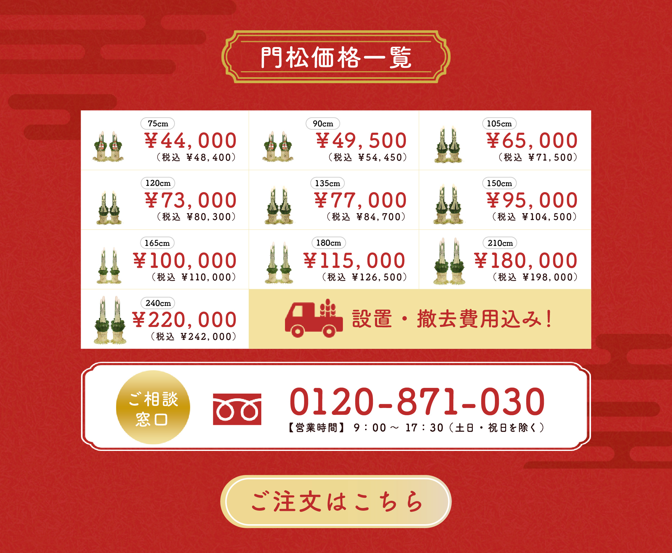 門松価格一覧