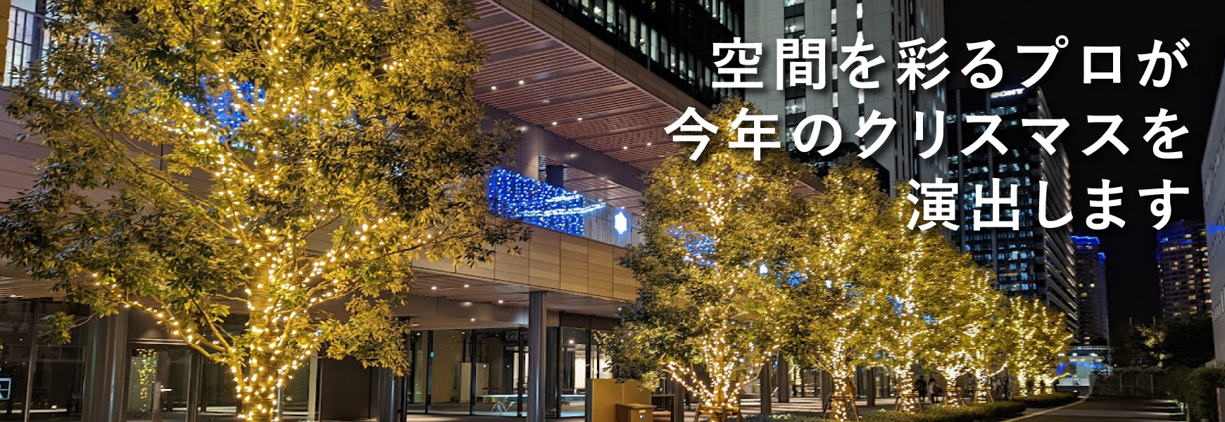クリスマス装飾バナー