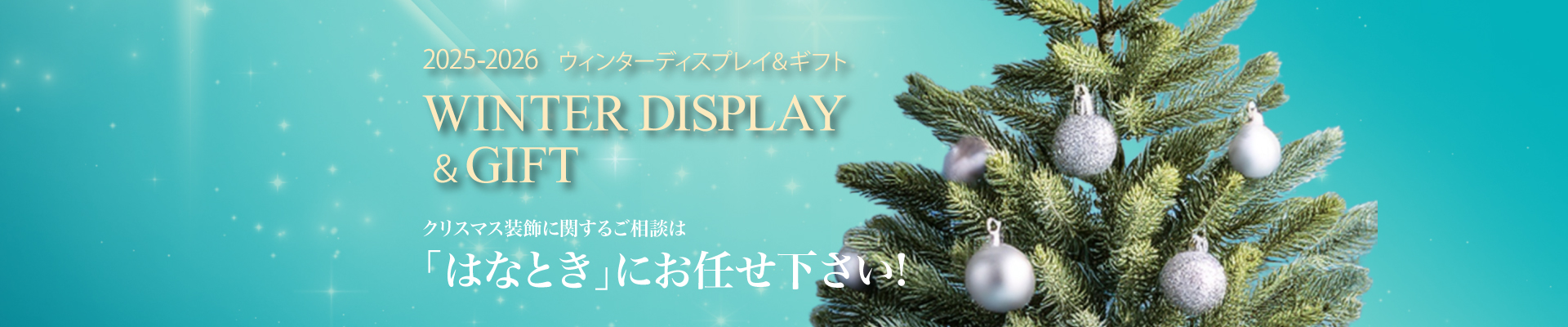 クリスマス