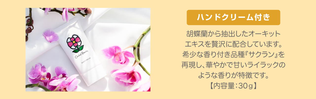 ハンドクリーム