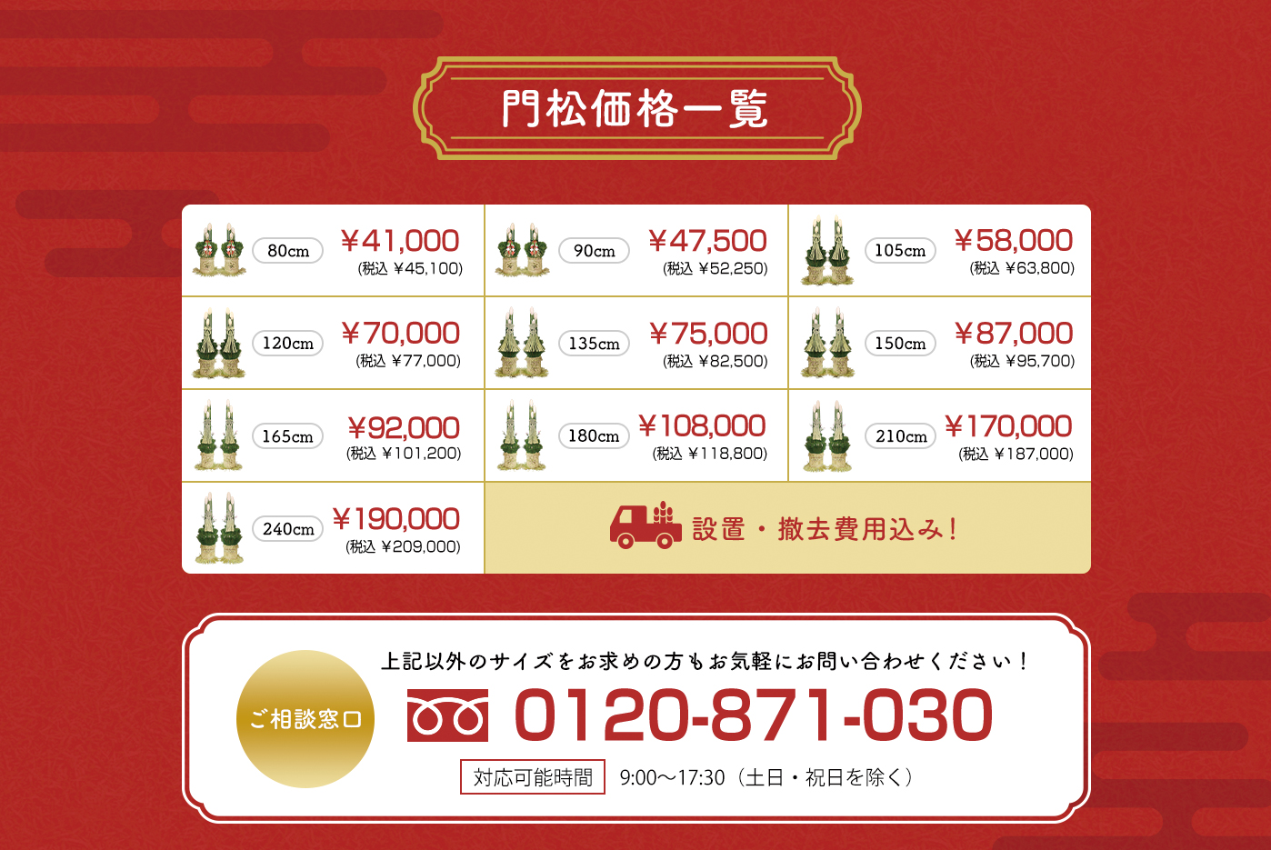 関東版門松価格