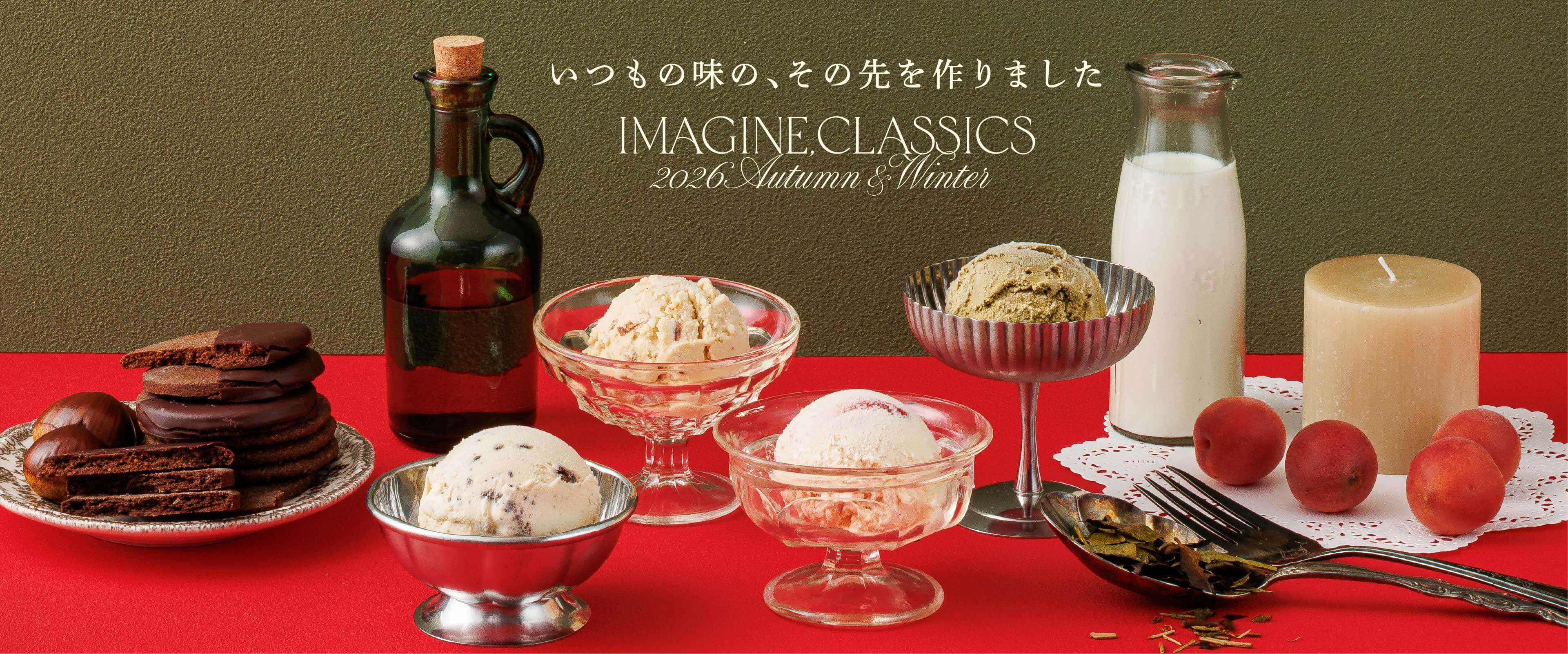 2026秋冬新商品